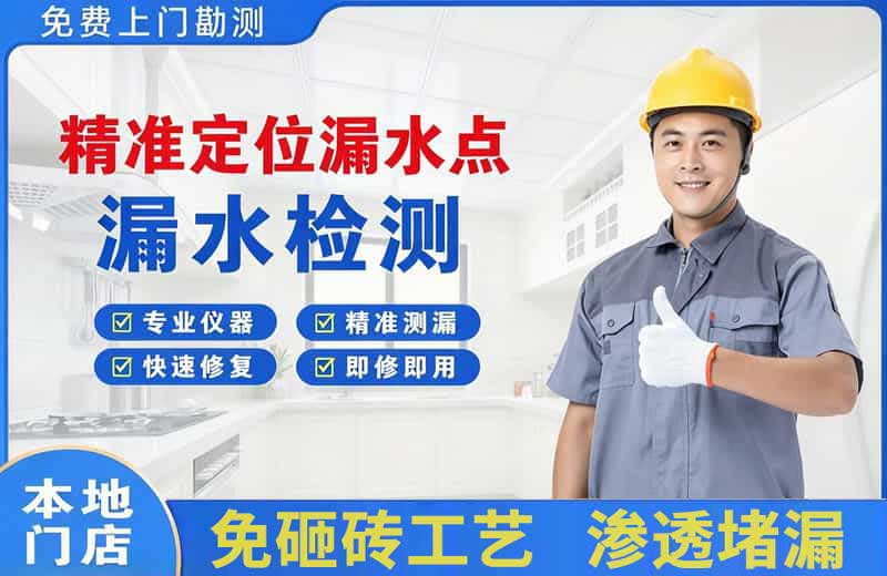 官渡精准测漏点