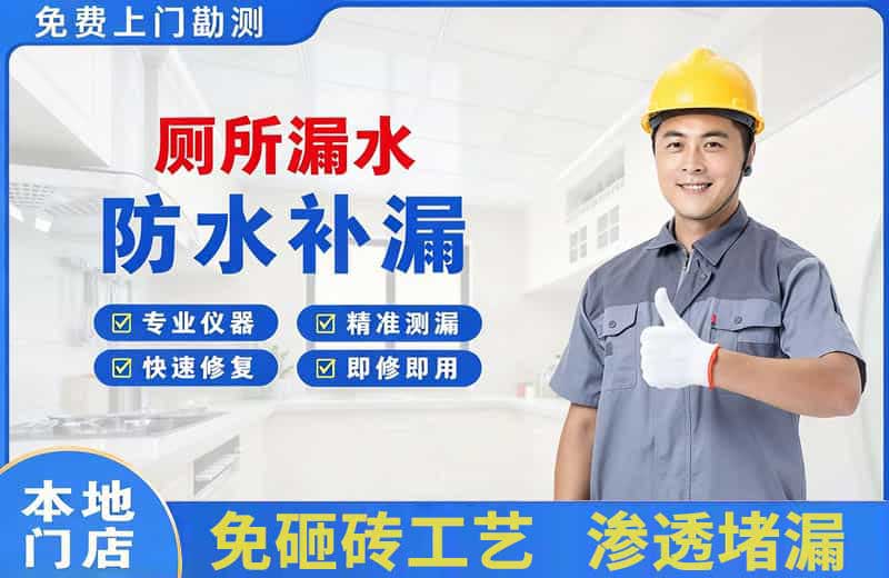 官渡厕所漏水维修