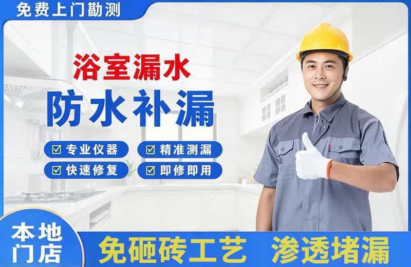 官渡浴室漏水维修